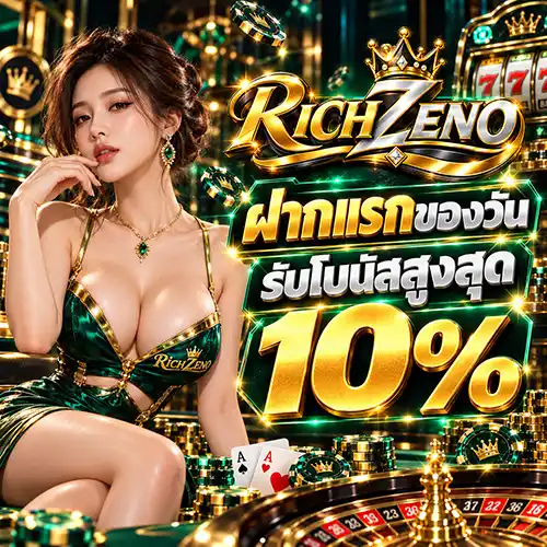 RICHZENO สล็อตเปิดใหม่แตกง่าย โปรเด็ดจัดเต็ม รองรับทุกระดับทุน